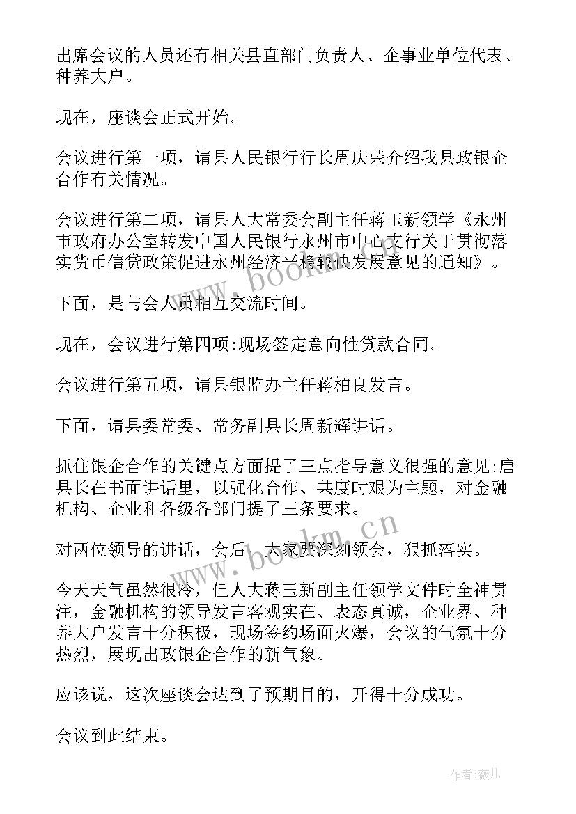 最新银企对接会活动方案预算申请报告(优质7篇)