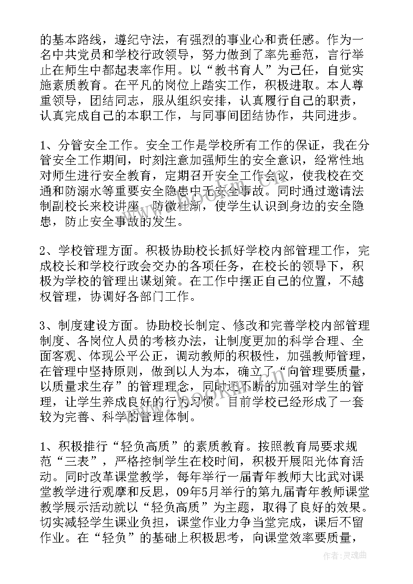 2023年小学德育干部述职报告 小学德育副校长个人工作的述职报告(实用5篇)