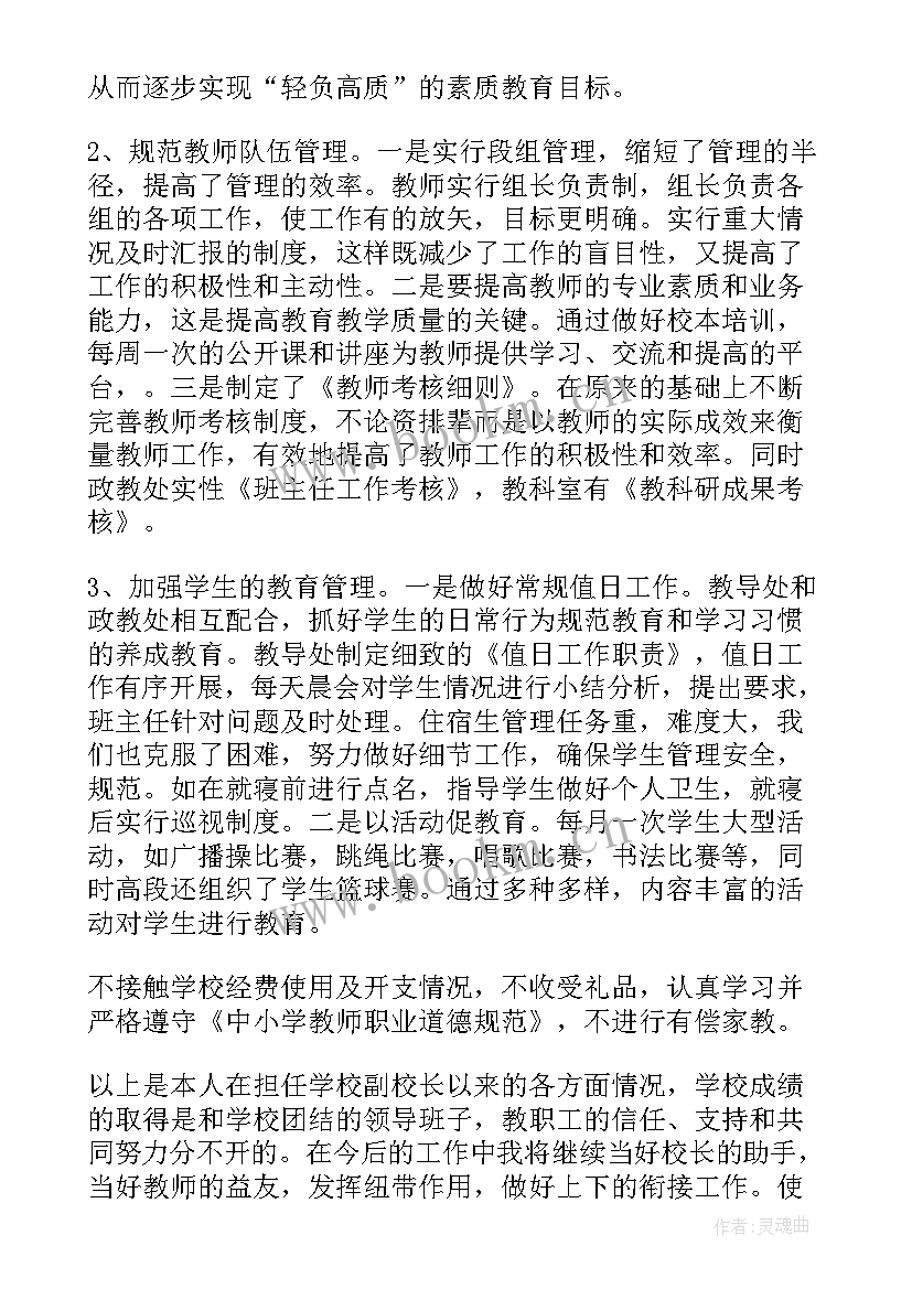 2023年小学德育干部述职报告 小学德育副校长个人工作的述职报告(实用5篇)