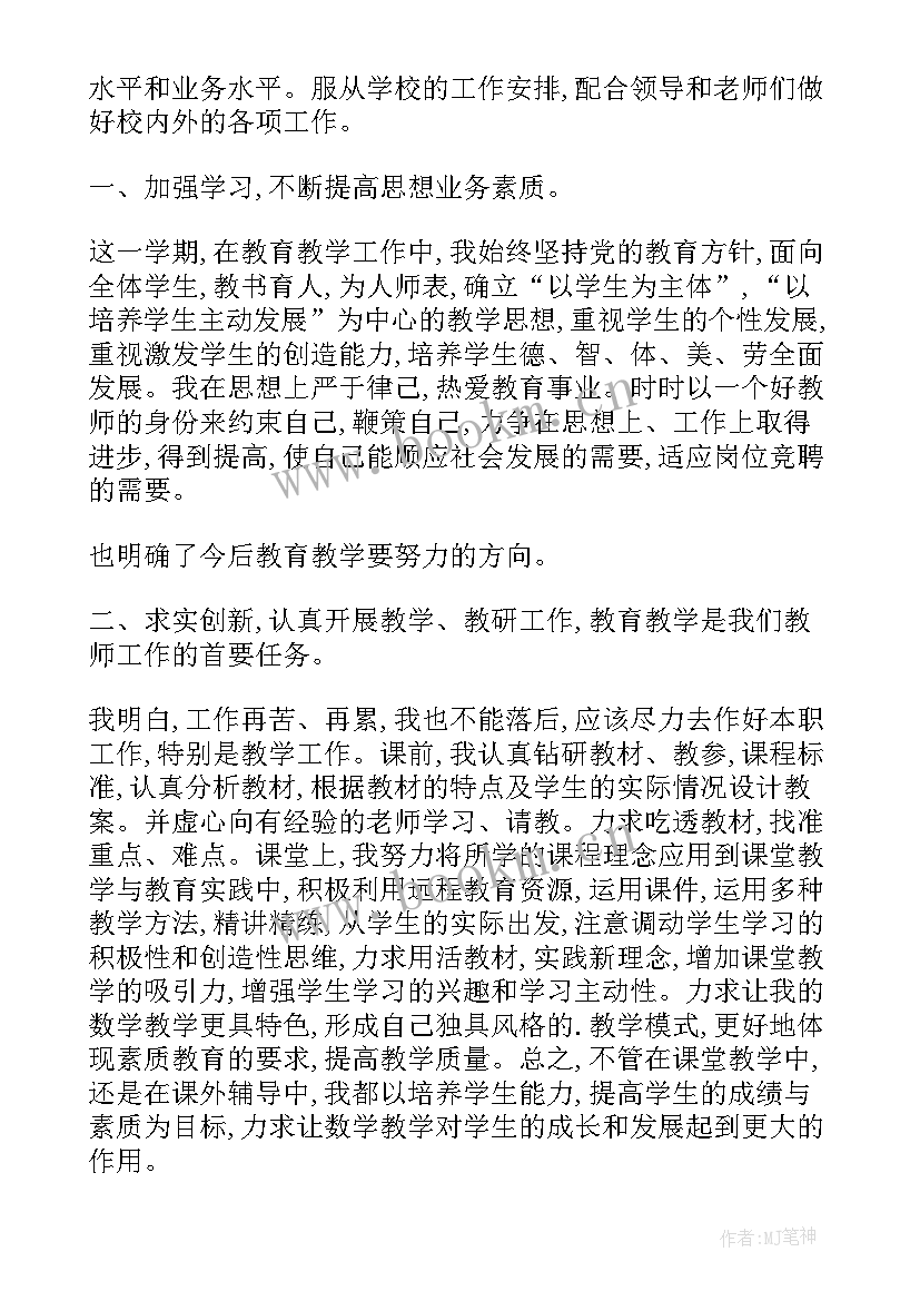 小学数学教师年度考核述职(汇总7篇)