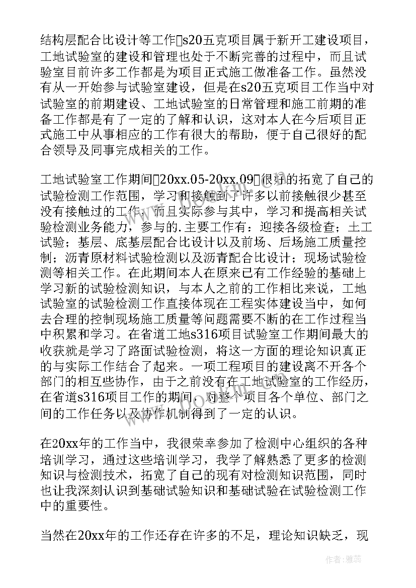 最新混凝土试验检测员年度总结报告(实用5篇)