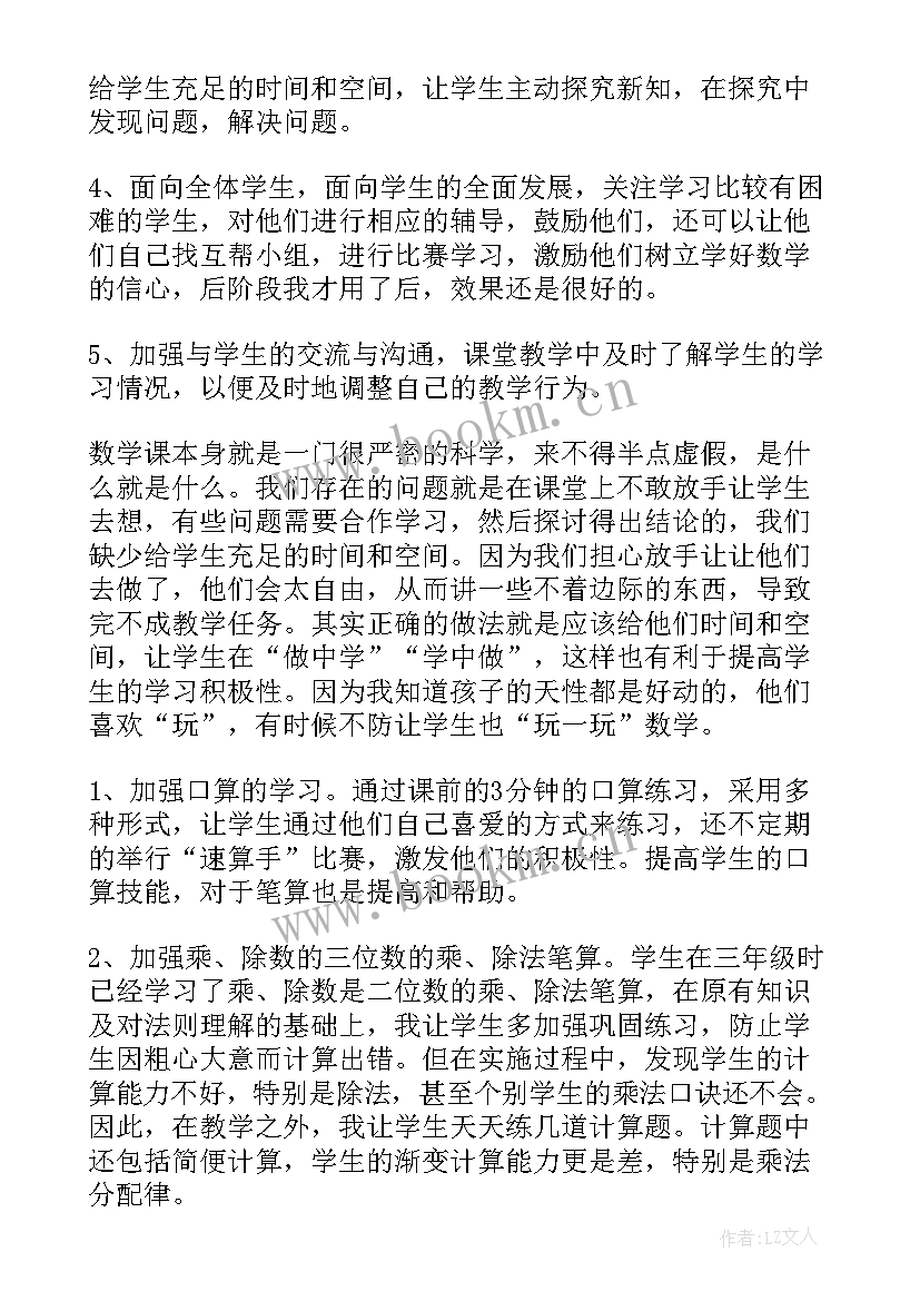 北师大版四年级手拉手教学反思(精选5篇)