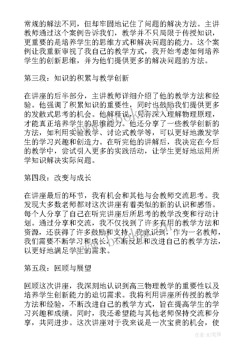 2023年物理老师心得体会 物理教师教学心得(大全6篇)