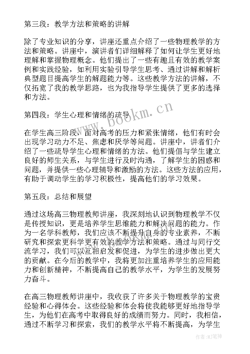 2023年物理老师心得体会 物理教师教学心得(大全6篇)