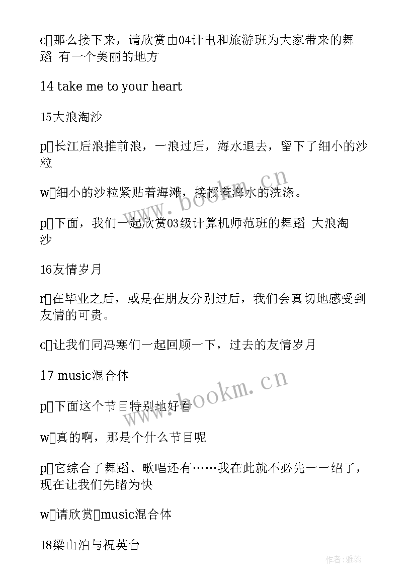 最新月份主持人开场白 主持人开场白(大全9篇)