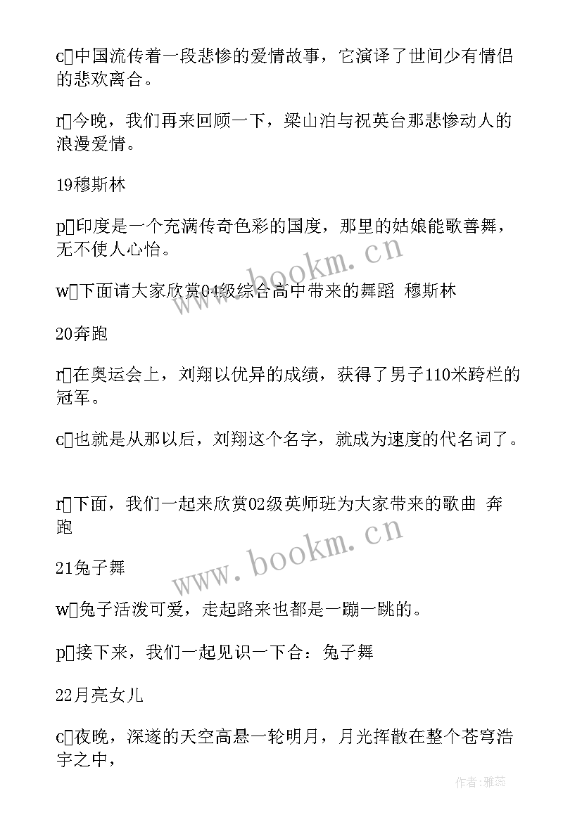 最新月份主持人开场白 主持人开场白(大全9篇)