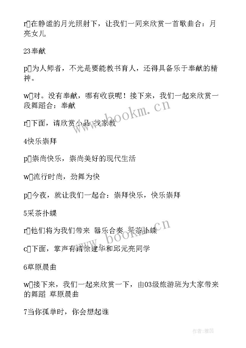 最新月份主持人开场白 主持人开场白(大全9篇)