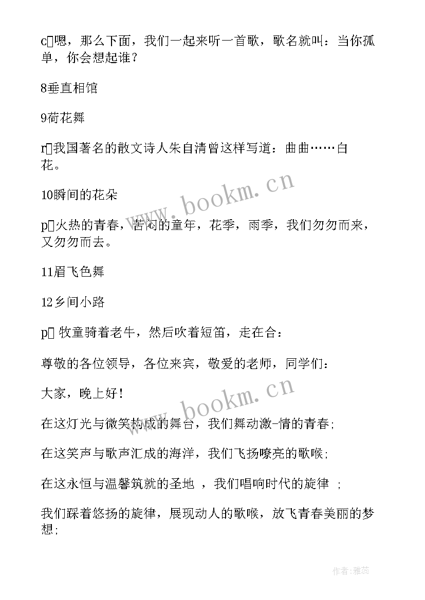 最新月份主持人开场白 主持人开场白(大全9篇)