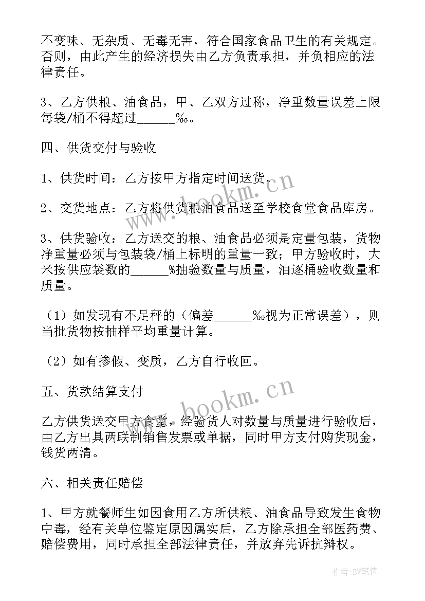 学校食堂供货商 学校食堂供货合同协议书(实用5篇)