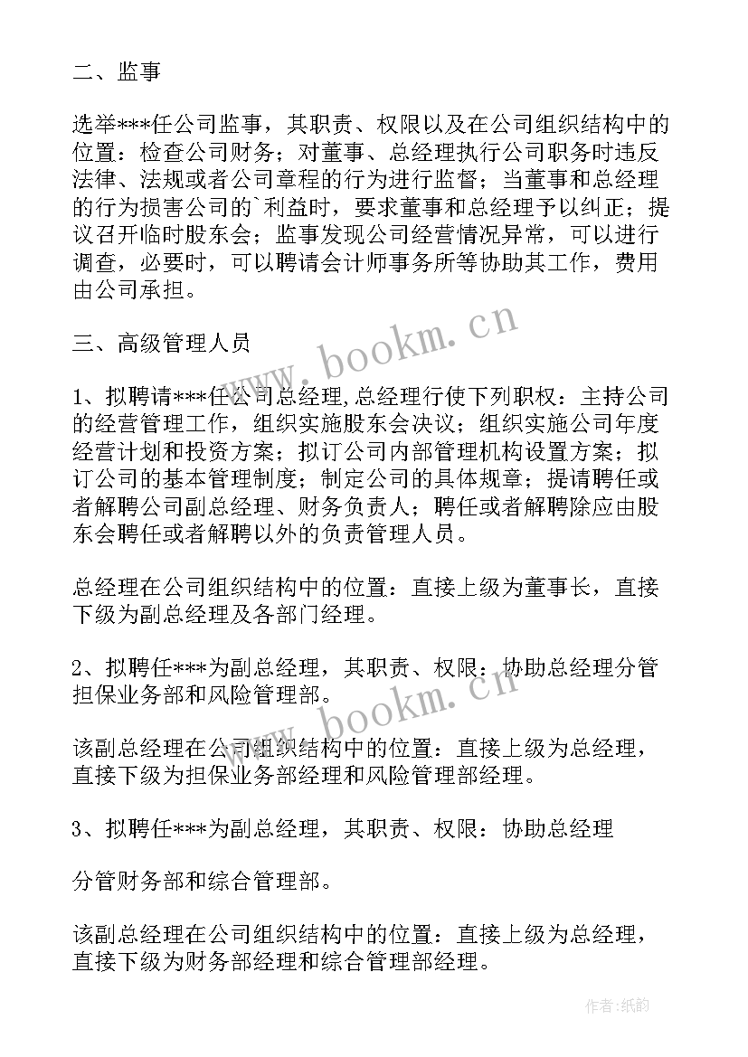 2023年公司任职申请书(优质5篇)