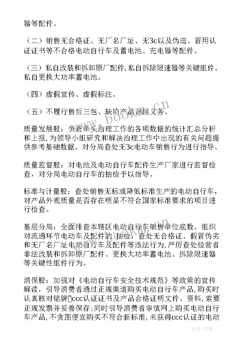 最新学校消防安全整治实施方案 电动自行车消防安全综合治理工作方案(精选7篇)