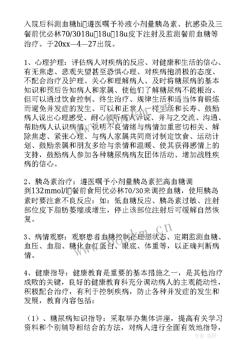 最新护理个案护理体会总结(精选5篇)