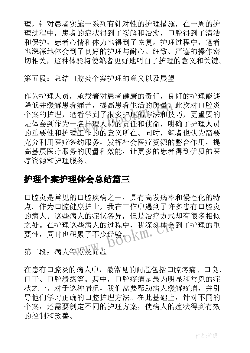 最新护理个案护理体会总结(精选5篇)