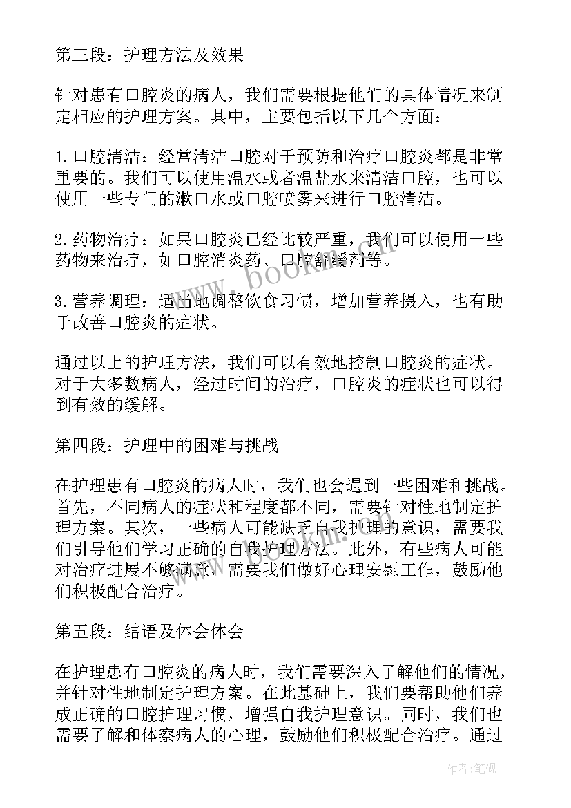 最新护理个案护理体会总结(精选5篇)