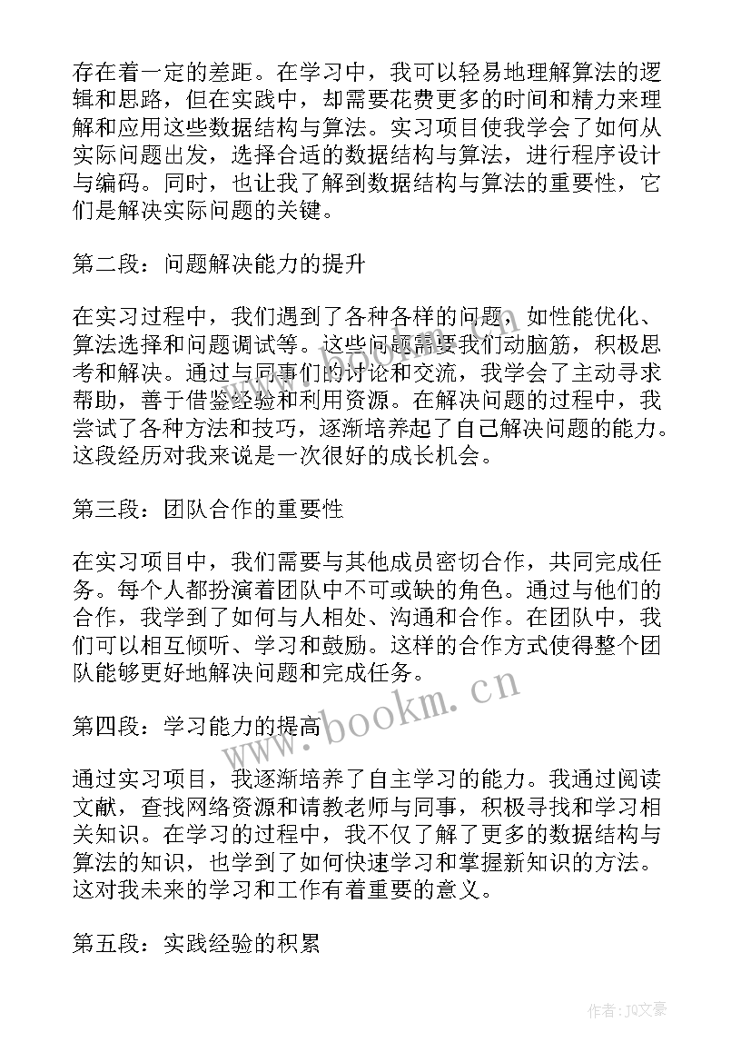 最新数据结构思政元素 数据结构心得体会三千字(精选9篇)