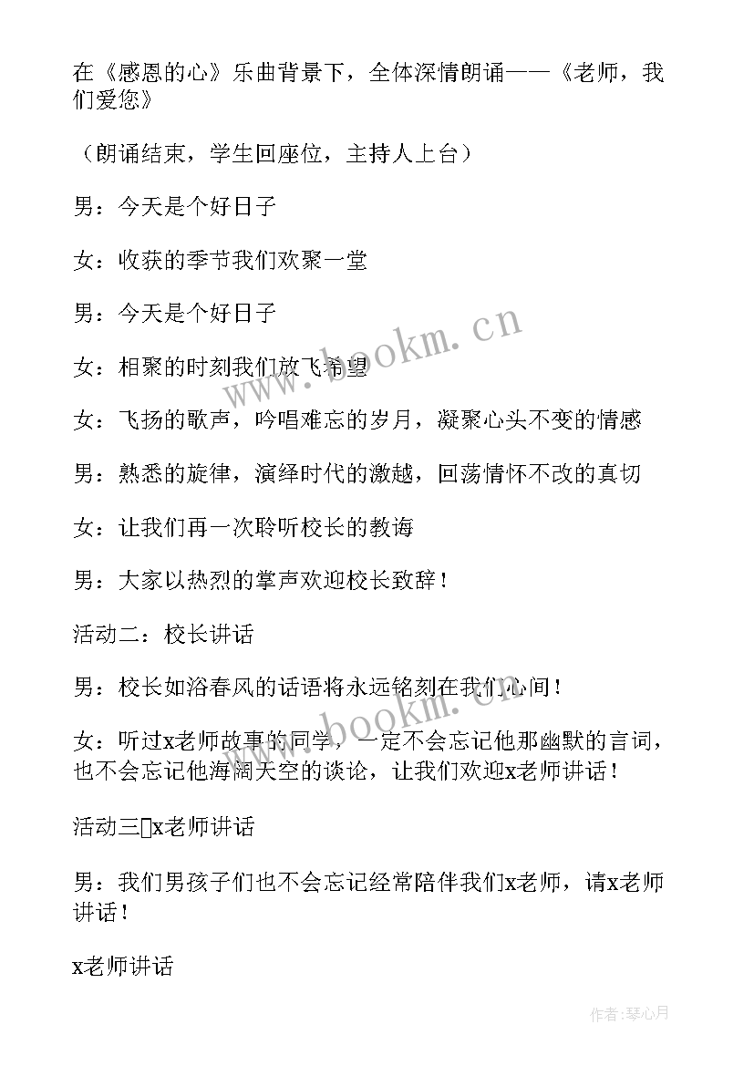 2023年毕业联欢会活动策划书六年级画(实用5篇)