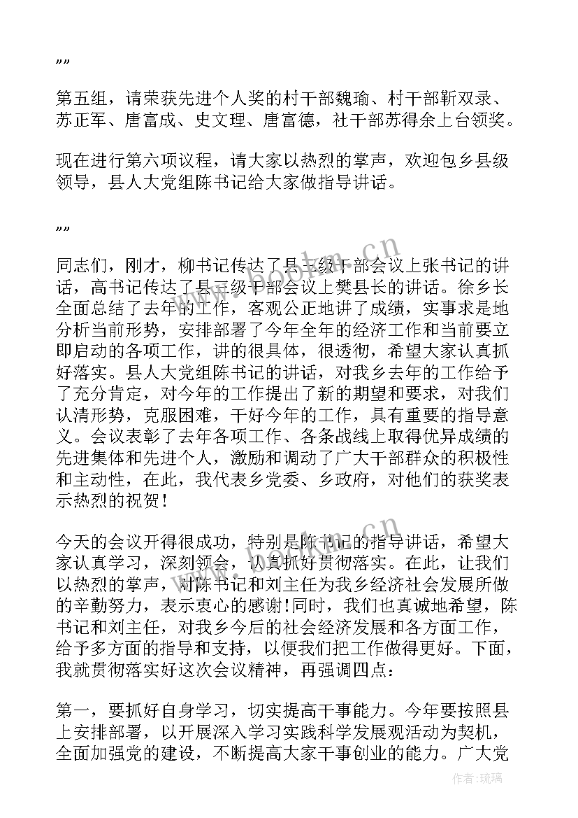 最新经济工作会议开场白(优质5篇)