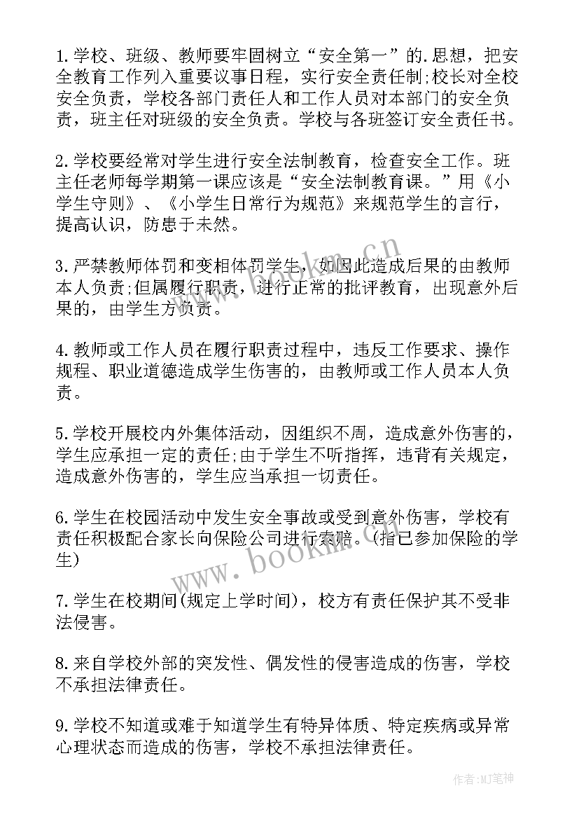 最新学校安全目标责任书和安全承诺书(优秀10篇)