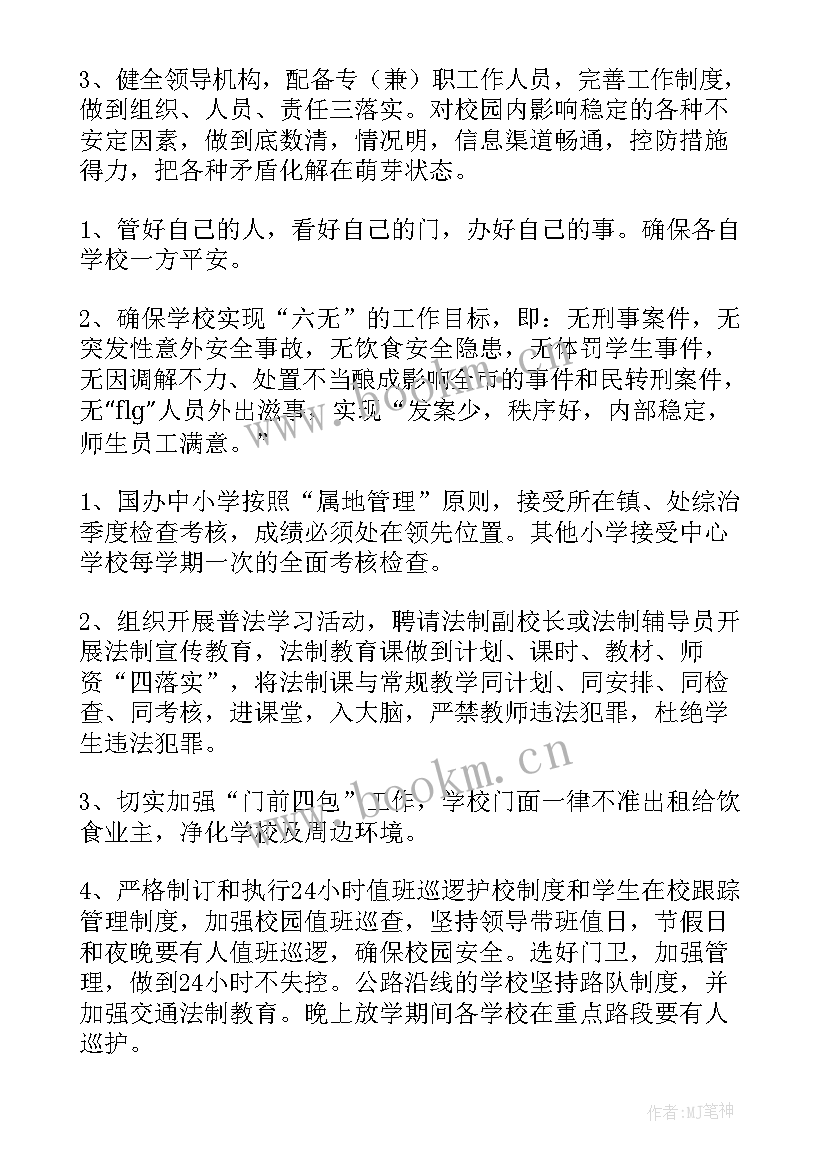 最新学校安全目标责任书和安全承诺书(优秀10篇)