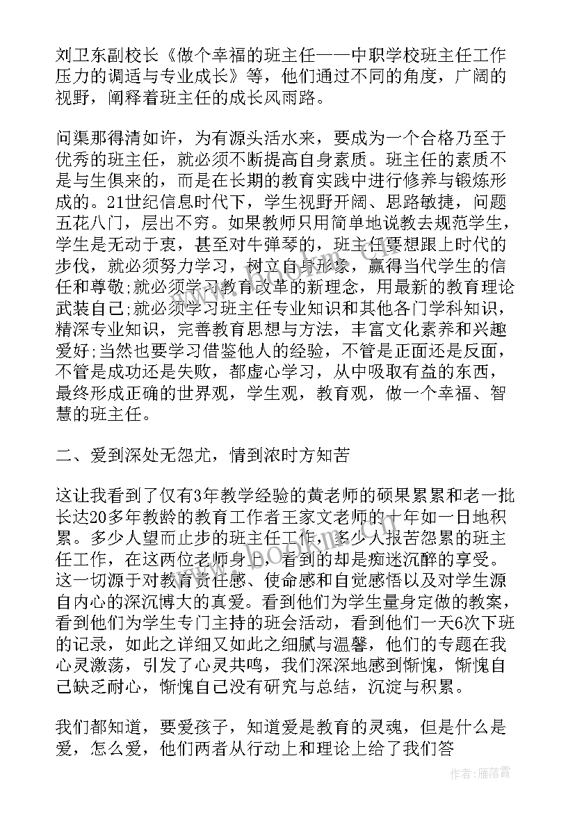 初中教师师德总结(实用5篇)