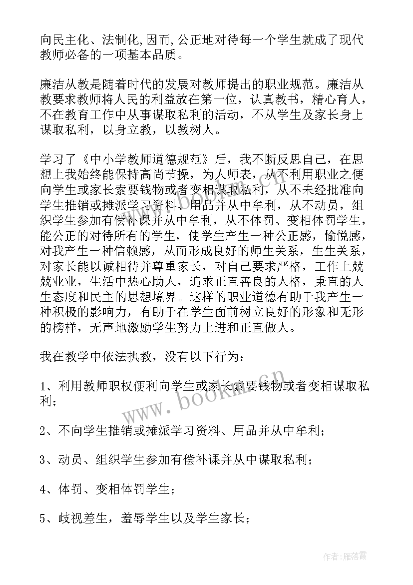 初中教师师德总结(实用5篇)