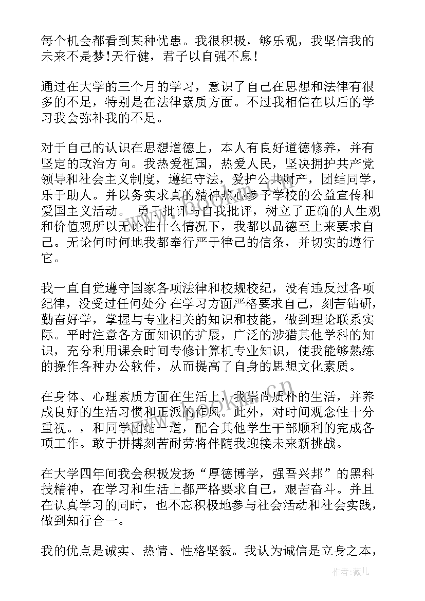 单位对思想品德鉴定意见评语(精选5篇)