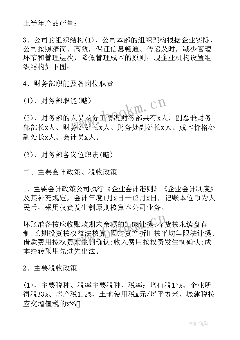 财务报告分析(模板6篇)