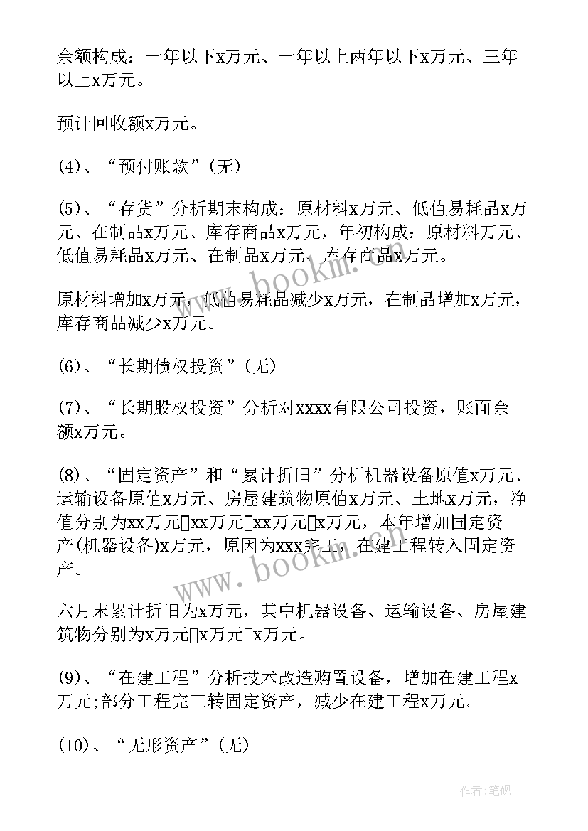 财务报告分析(模板6篇)