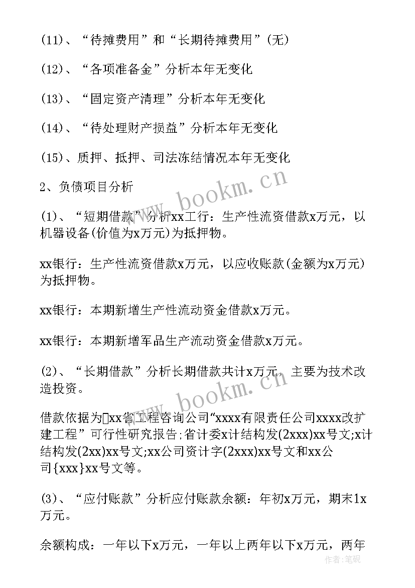 财务报告分析(模板6篇)