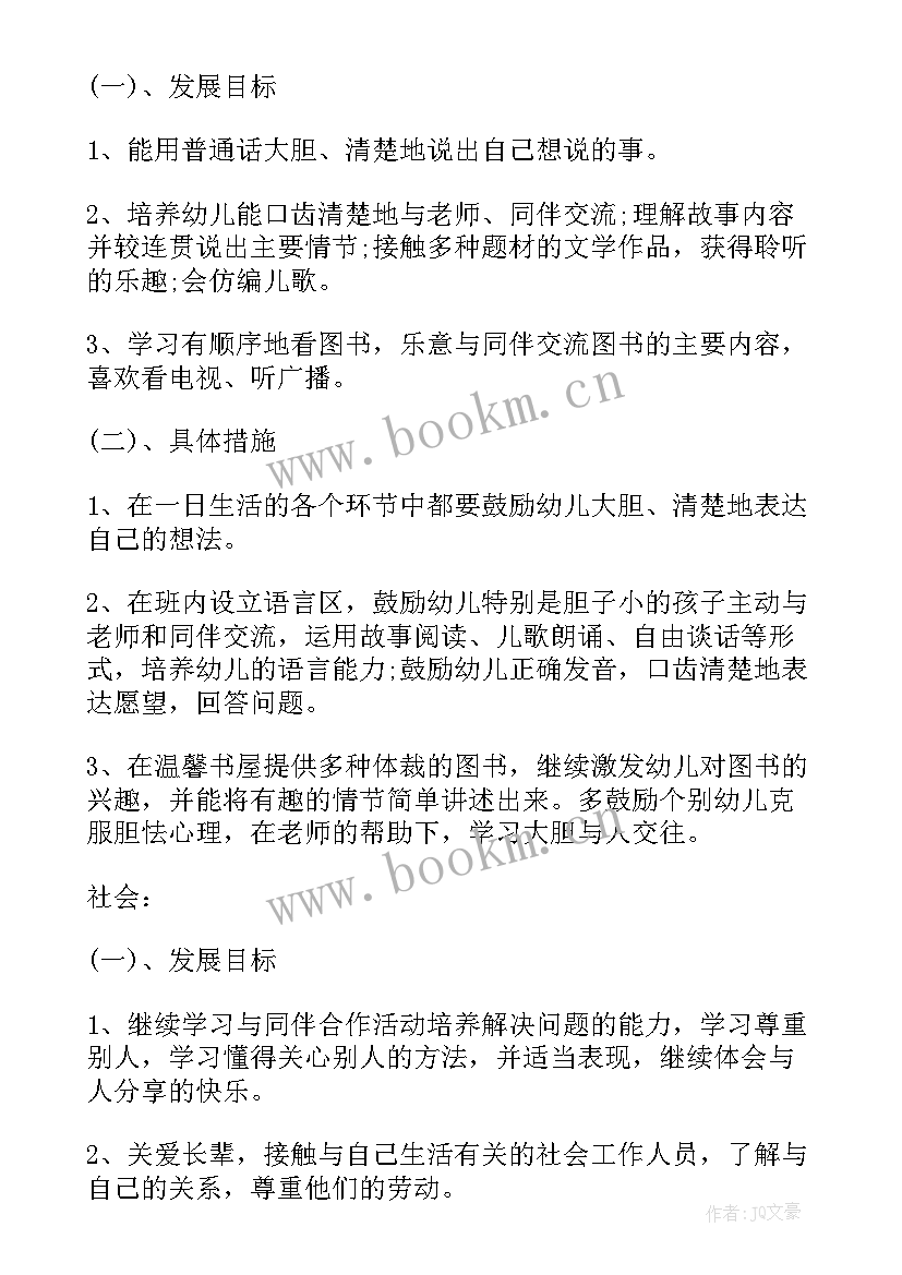 秋季学期中班工作计划表(精选9篇)