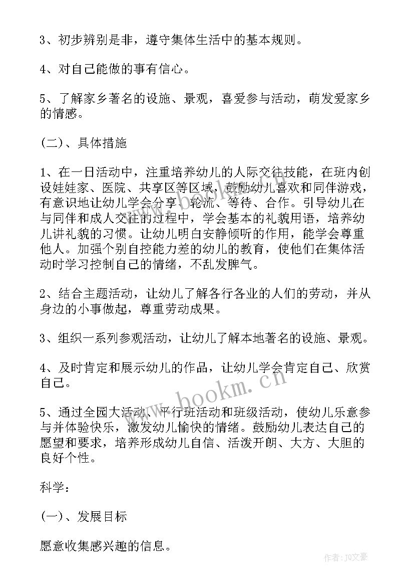 秋季学期中班工作计划表(精选9篇)