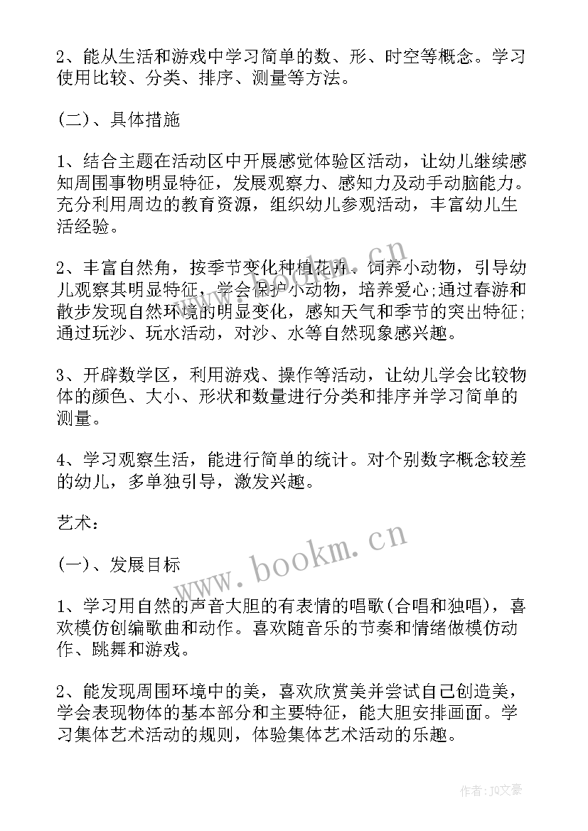 秋季学期中班工作计划表(精选9篇)