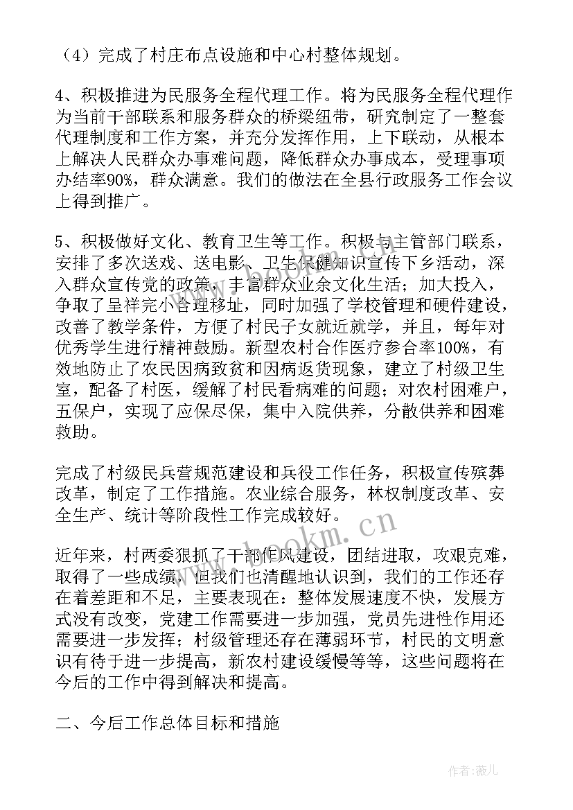 最新两委班子履职情况报告(精选5篇)