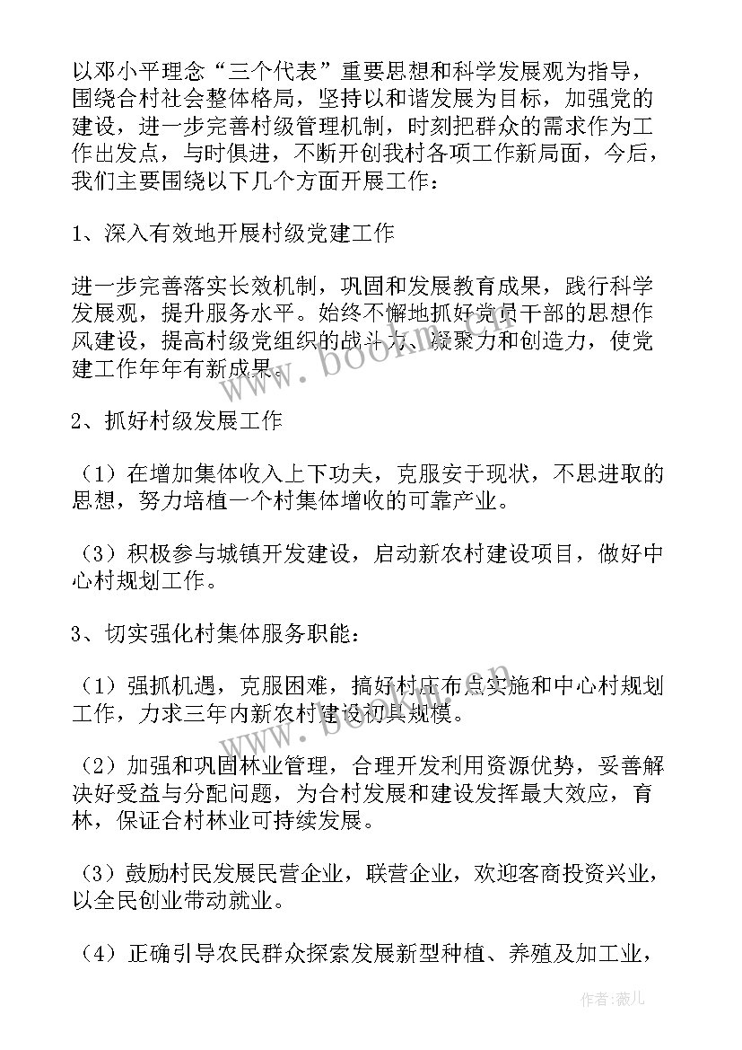 最新两委班子履职情况报告(精选5篇)