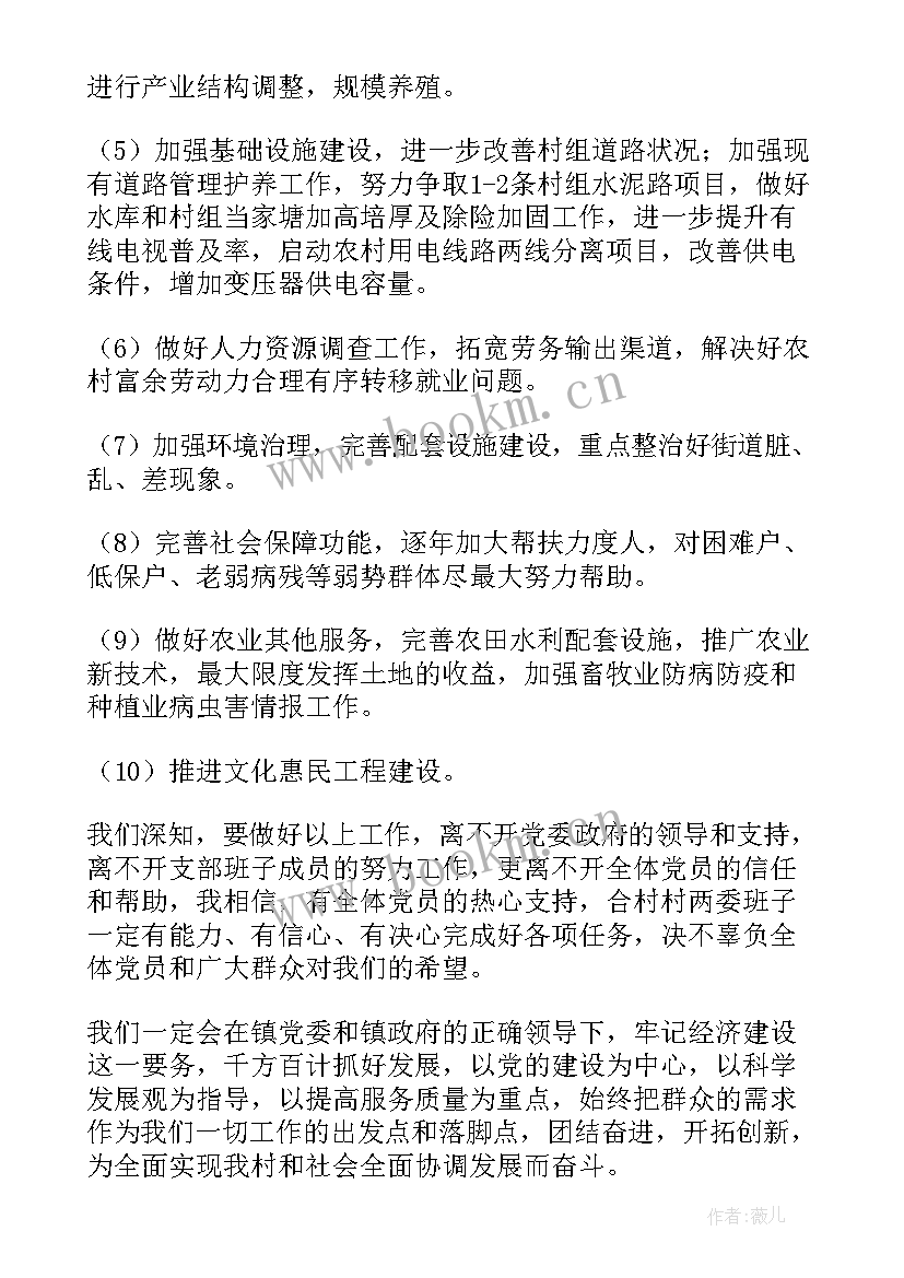 最新两委班子履职情况报告(精选5篇)