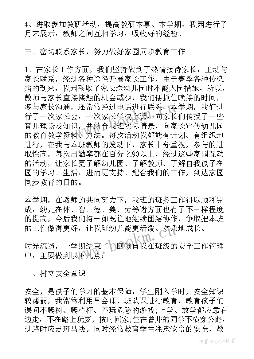 中班下学期家访内容 中班下学期工作总结(优秀7篇)