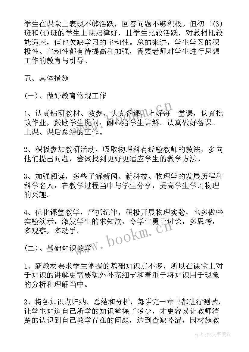 人教版八年级物理教材目录 初中物理八年级个人教学计划(大全7篇)