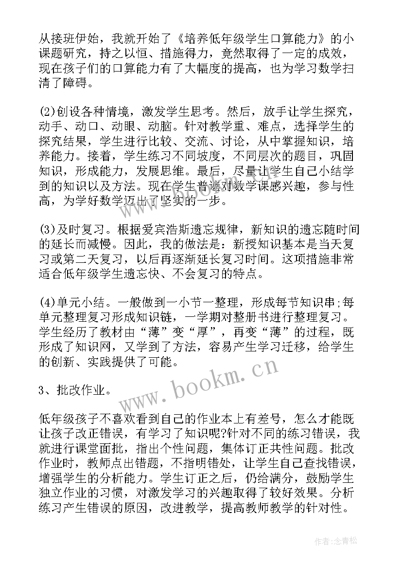 2023年一年级语文教学工作总结第二学期部编版(大全5篇)