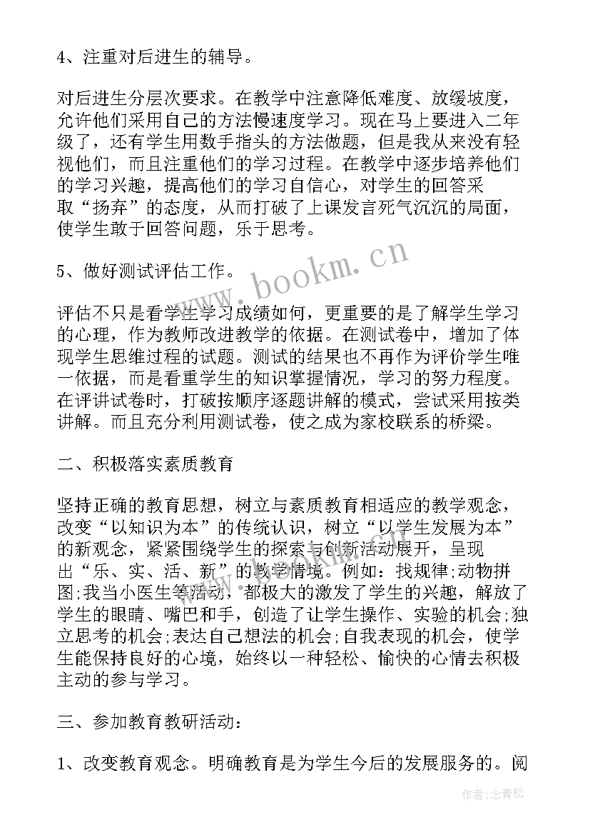 2023年一年级语文教学工作总结第二学期部编版(大全5篇)