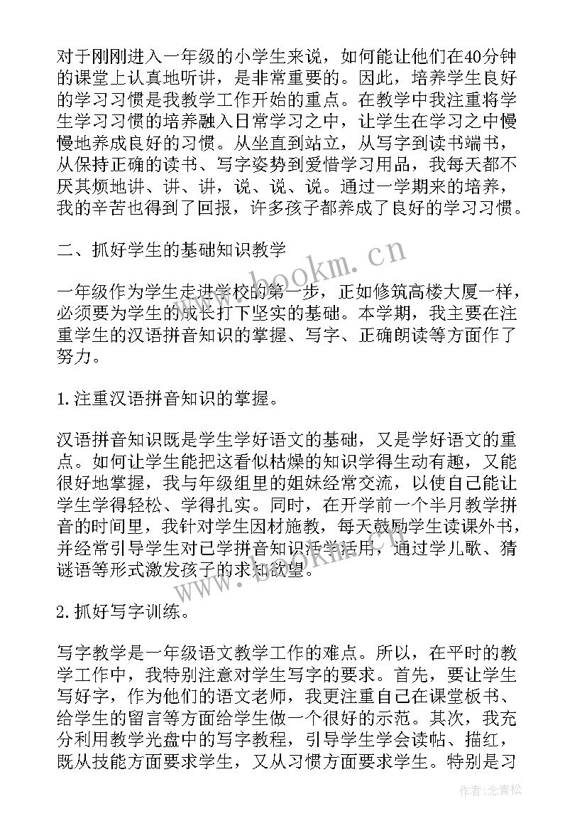 2023年一年级语文教学工作总结第二学期部编版(大全5篇)