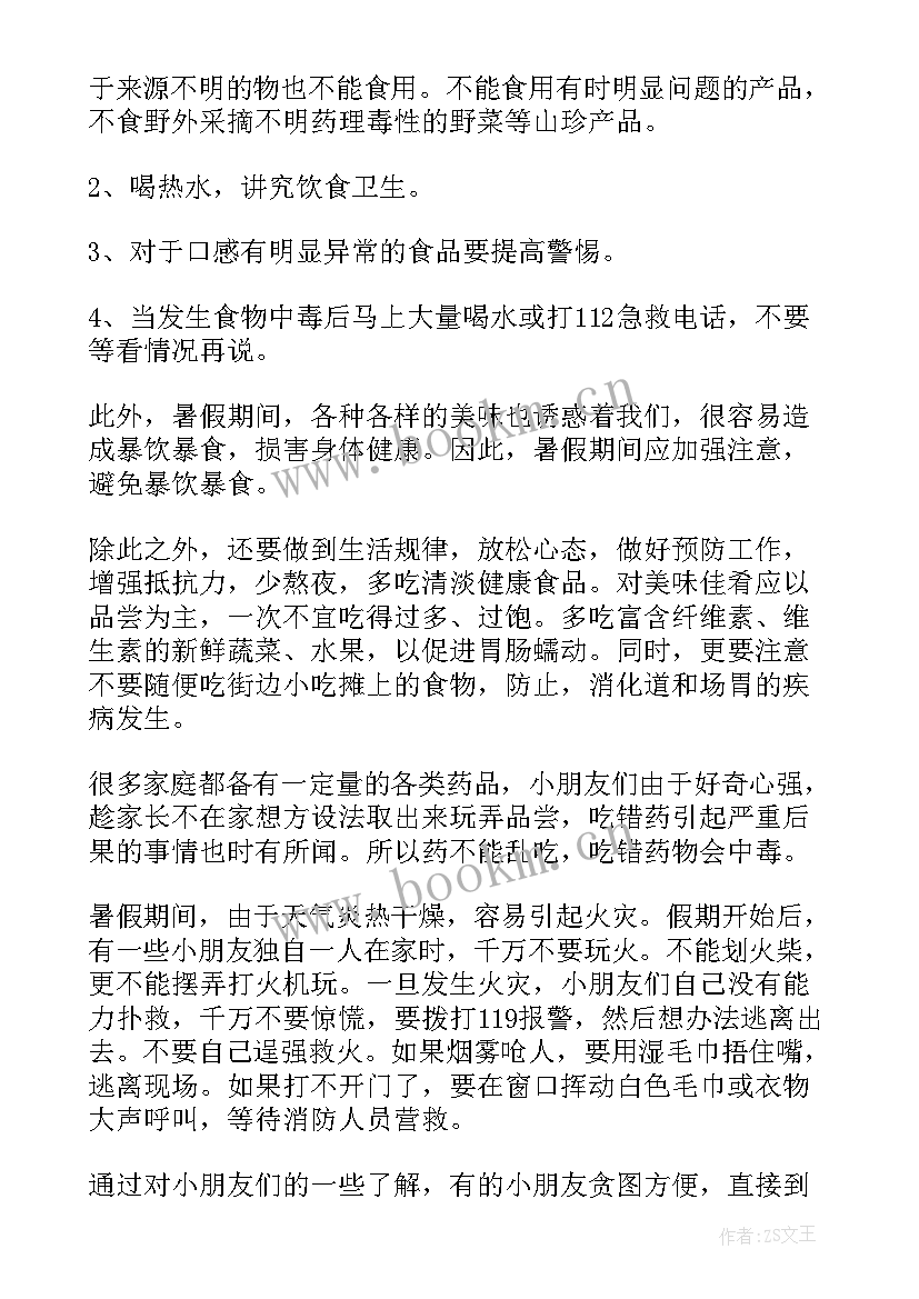 2023年电厂安全教育发言 安全教育日发言稿(大全6篇)