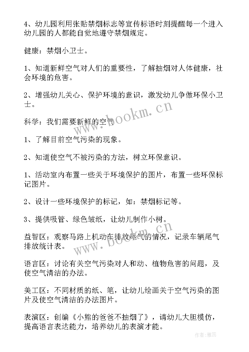 最新幼儿园世界无烟日宣传活动 幼儿园世界无烟日活动方案(实用5篇)