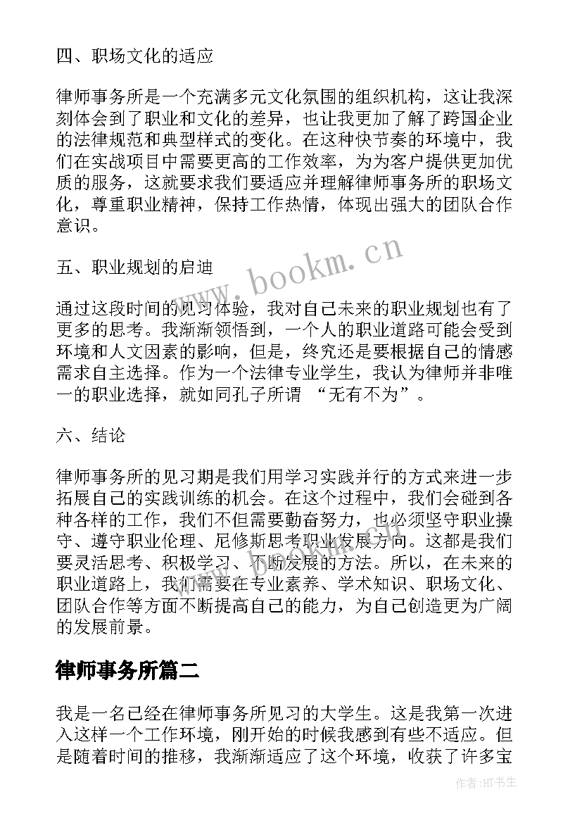 最新律师事务所 律师事务所见习心得体会(通用5篇)