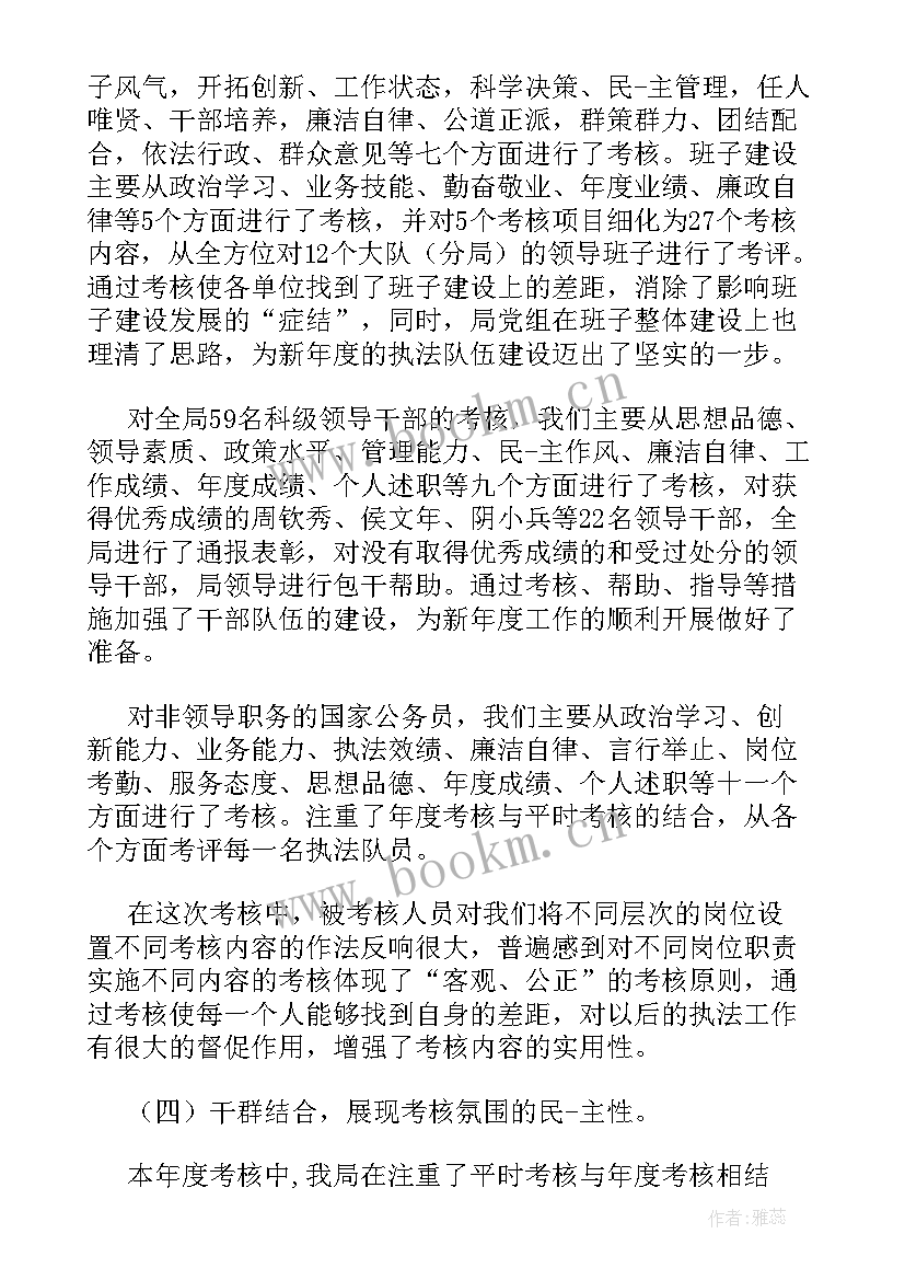 公务员年度考核工作总结情况汇报材料 公务员年度考核工作总结(模板8篇)