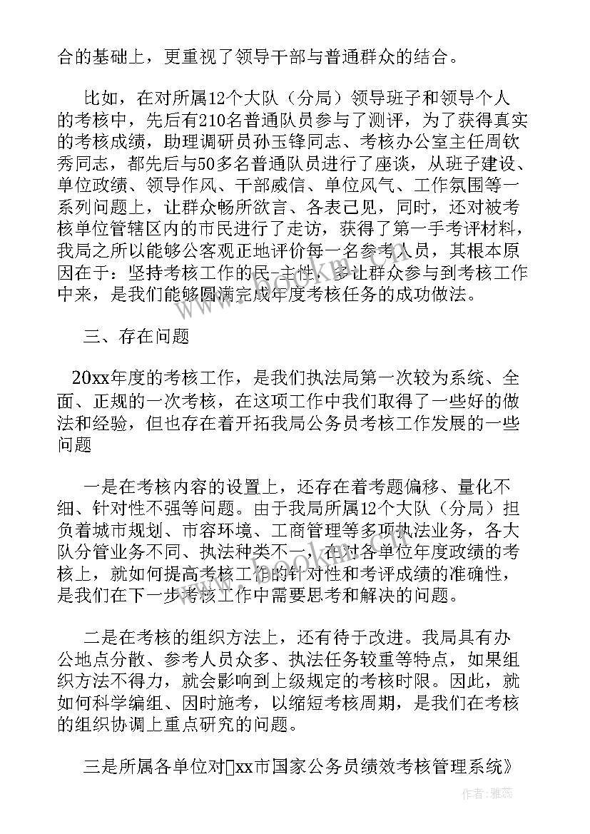 公务员年度考核工作总结情况汇报材料 公务员年度考核工作总结(模板8篇)