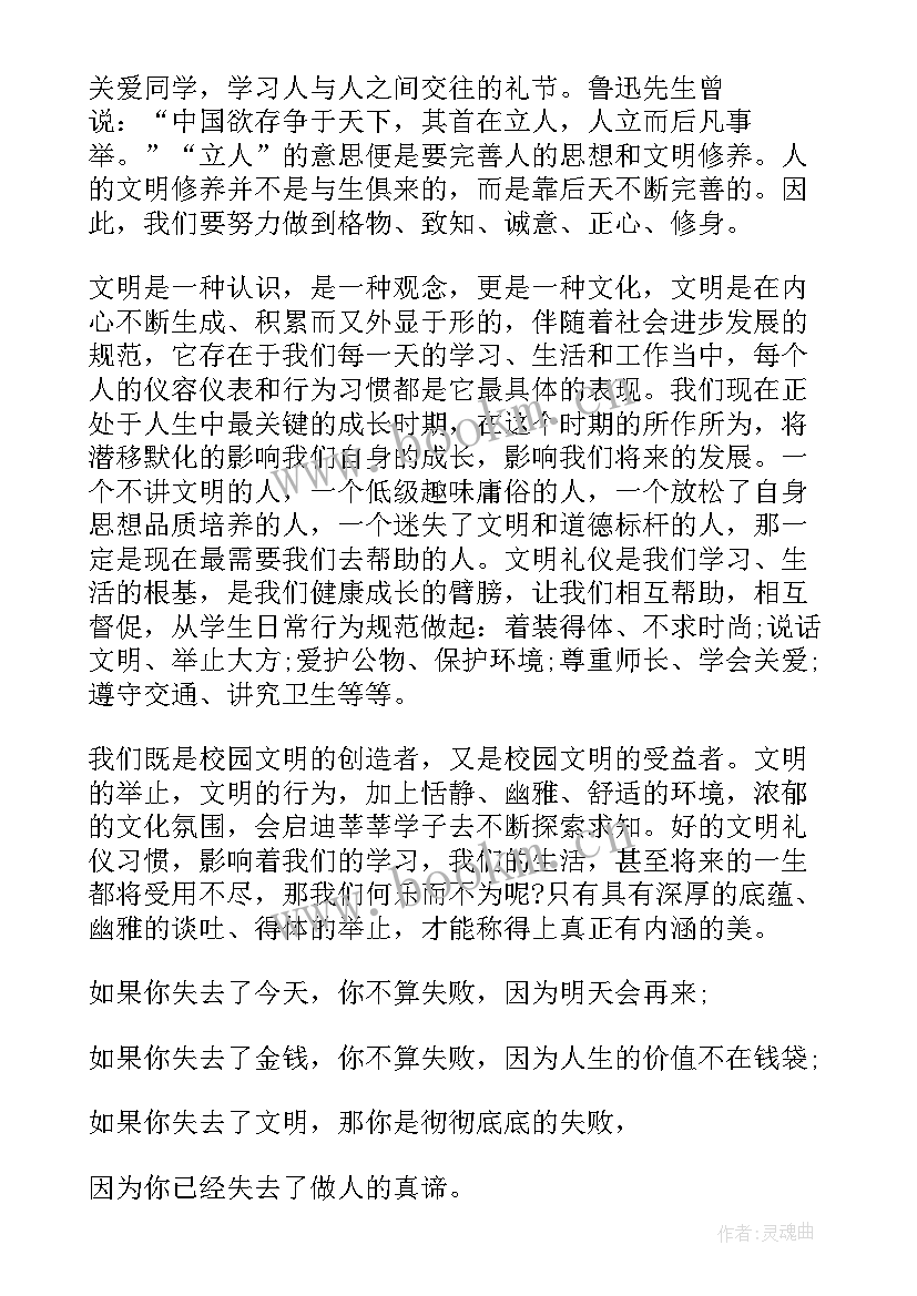 最新假期文明礼仪实践心得(汇总5篇)