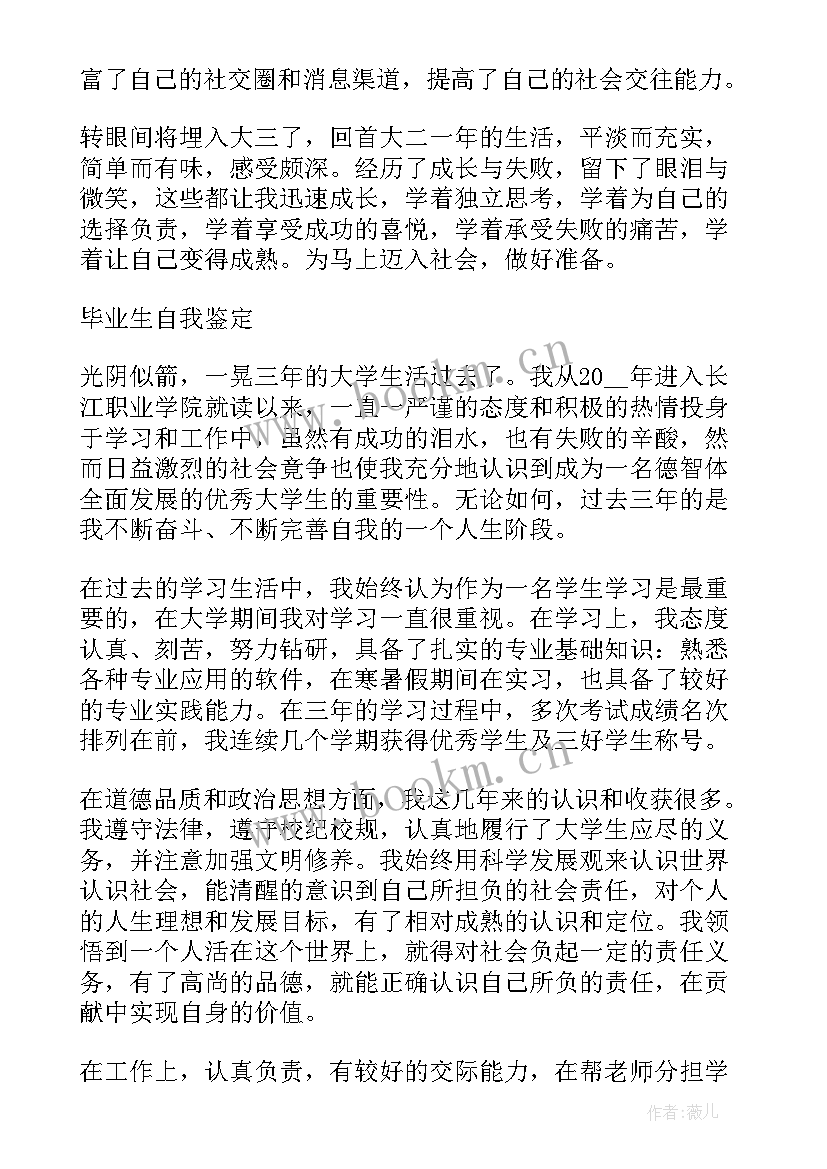 学生学年鉴定表自我鉴定个人总结工作方面 学生学年鉴定表个人总结(精选8篇)