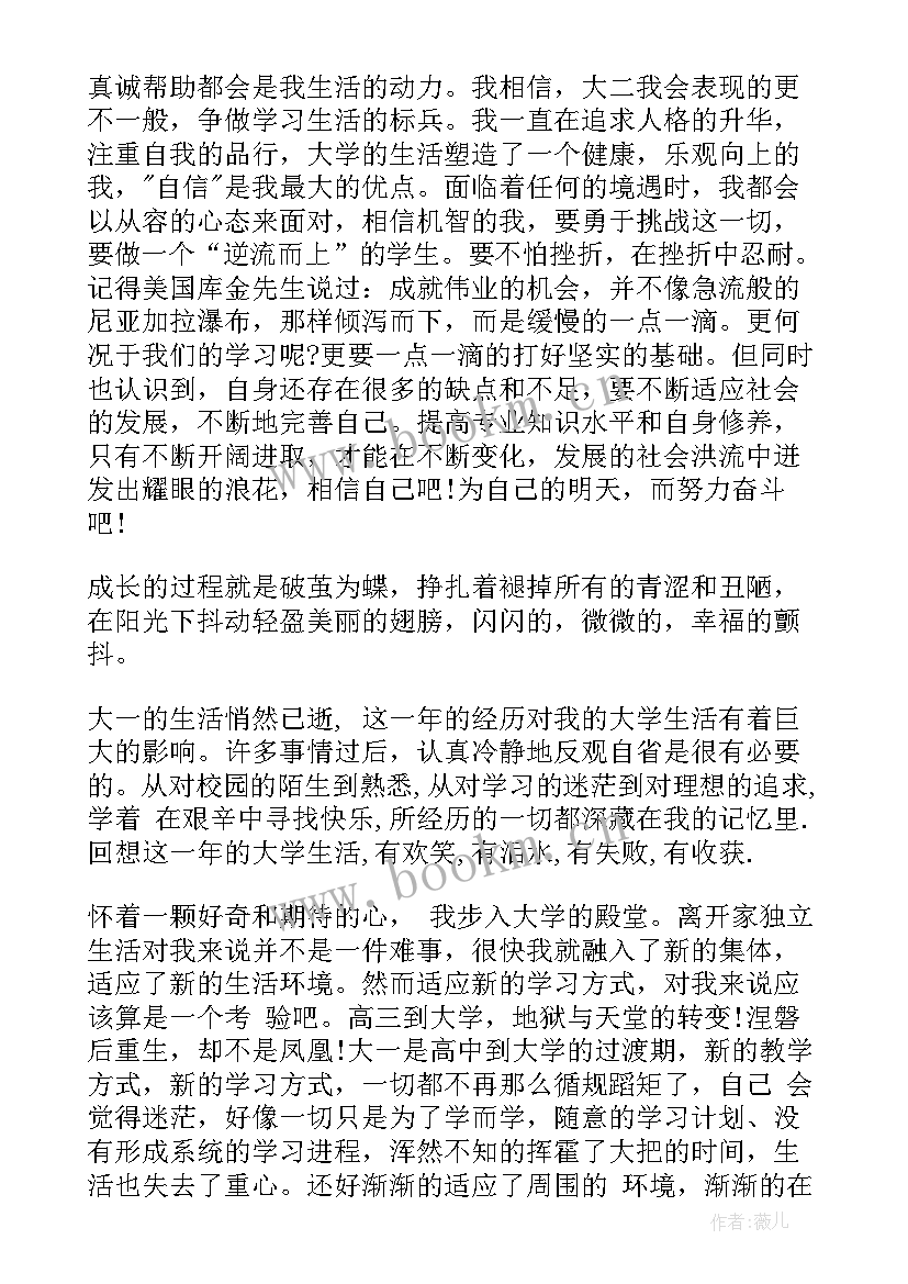 学生学年鉴定表自我鉴定个人总结工作方面 学生学年鉴定表个人总结(精选8篇)