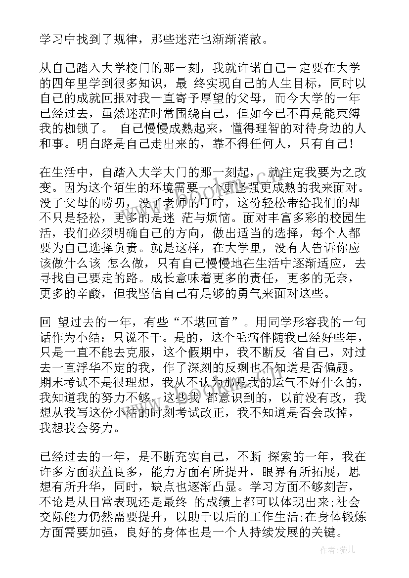 学生学年鉴定表自我鉴定个人总结工作方面 学生学年鉴定表个人总结(精选8篇)