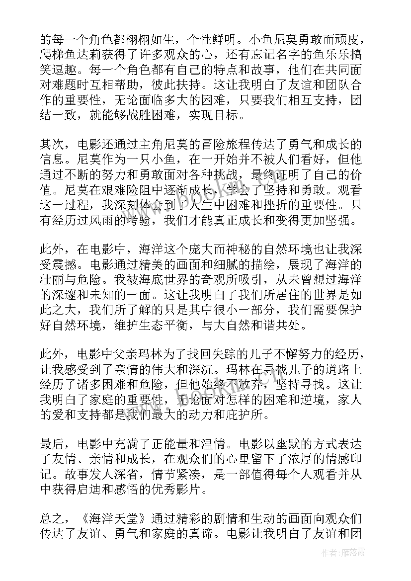 海洋天堂曲周杰伦 海洋天堂的心得体会(大全10篇)